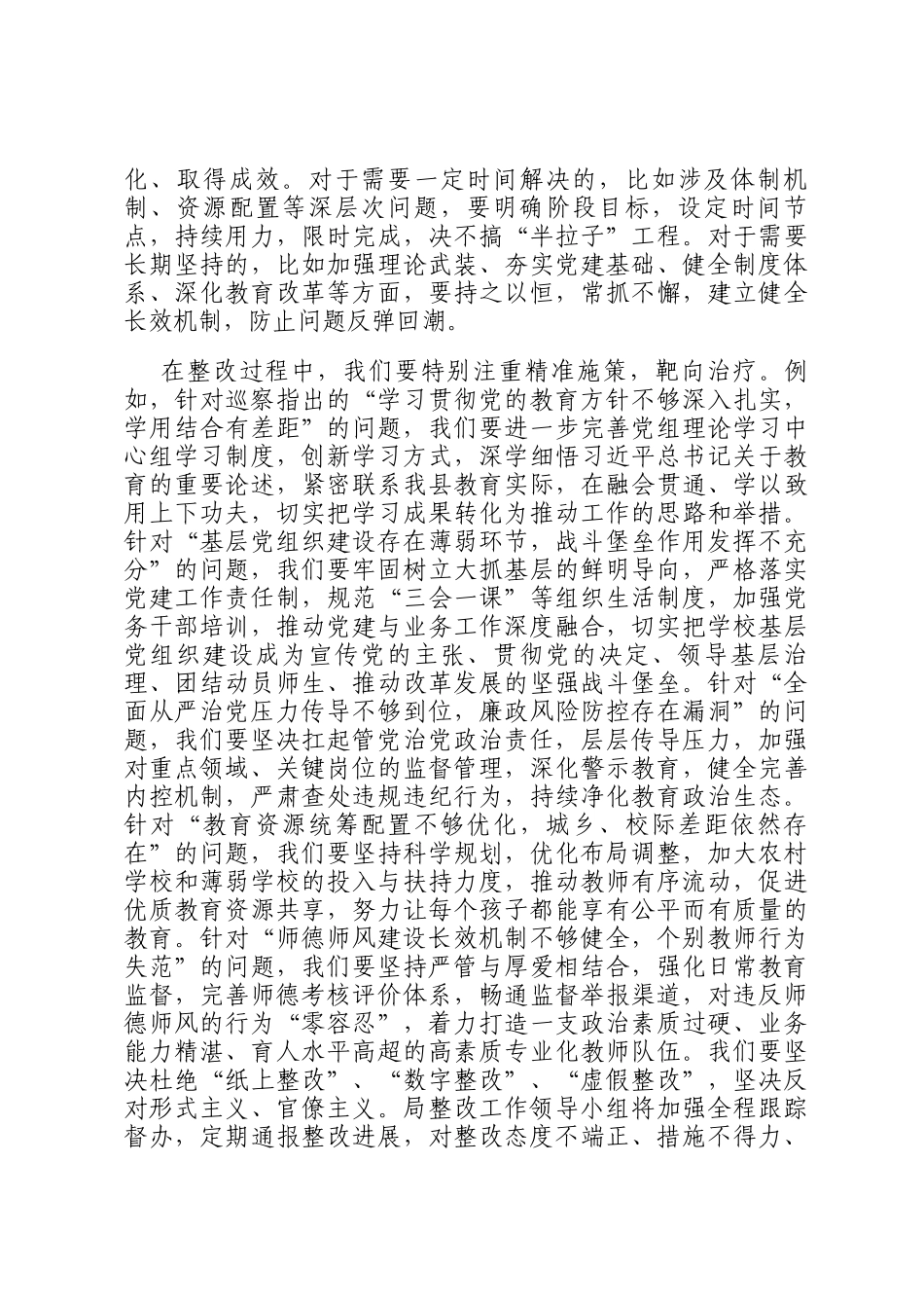 在县委巡察组巡察县教育局党组情况反馈会议上的表态发言_第3页