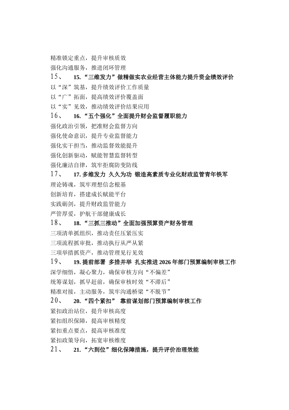 财政工作写作提纲30例（20251012）_第3页