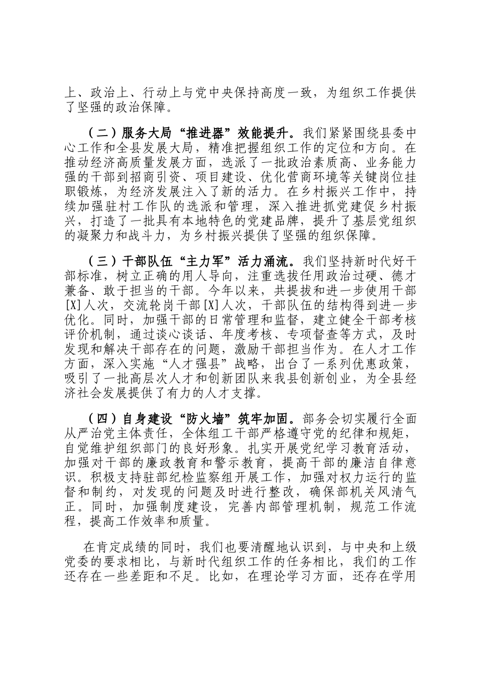 在县委组织部全面从严治党工作会议上的讲话_第2页
