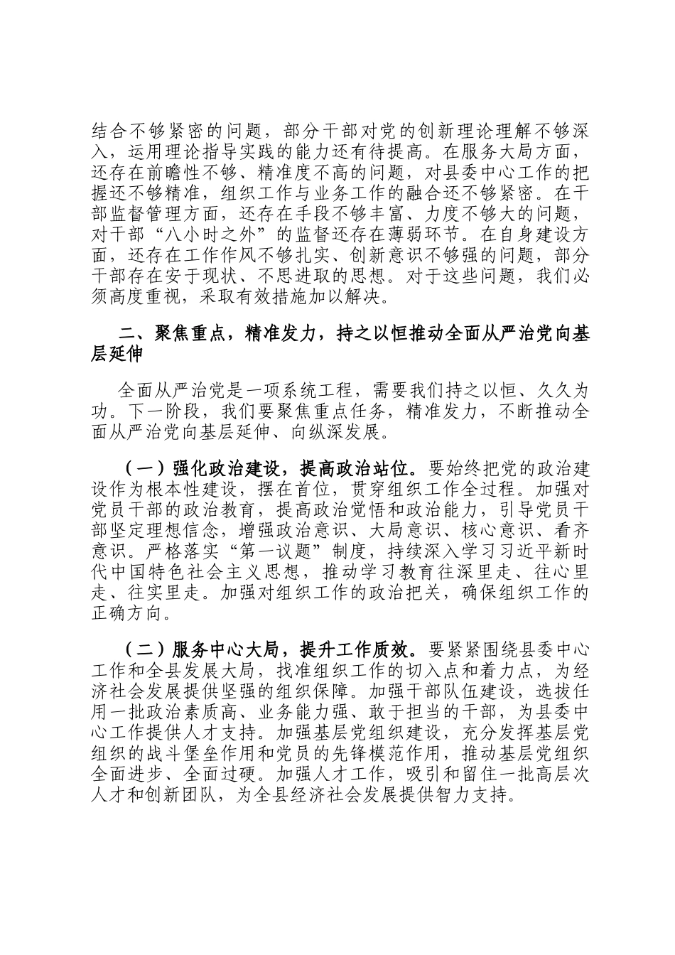 在县委组织部全面从严治党工作会议上的讲话_第3页