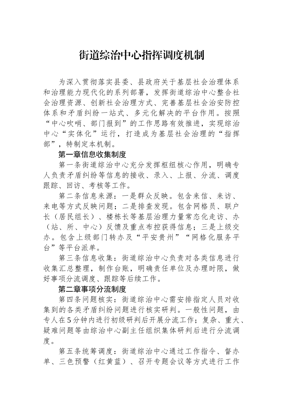 街道综治中心指挥调度机制_第1页