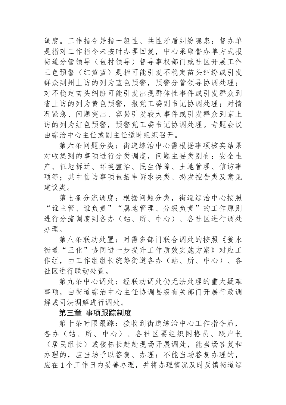 街道综治中心指挥调度机制_第2页