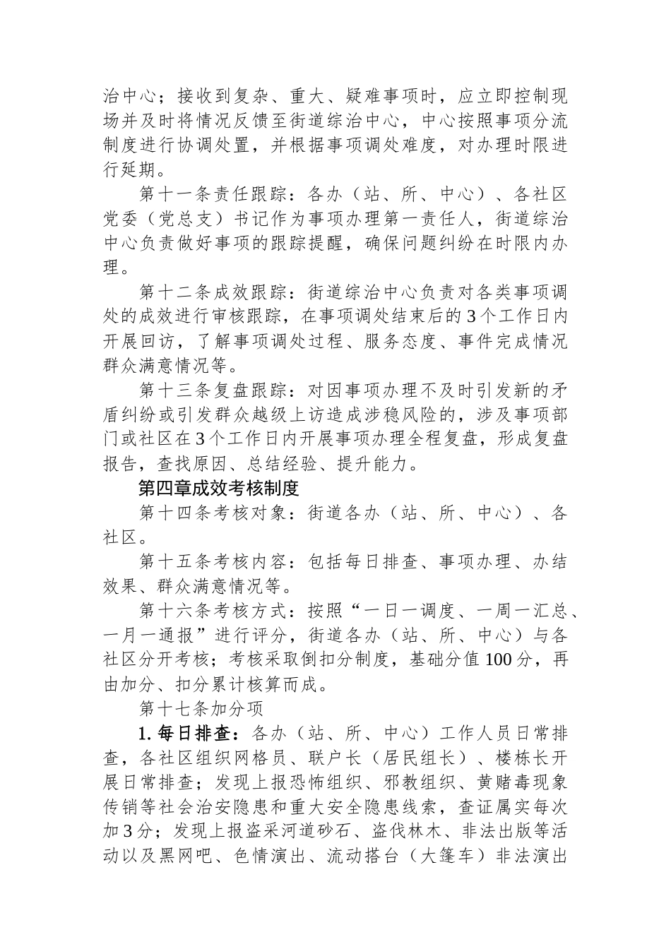 街道综治中心指挥调度机制_第3页