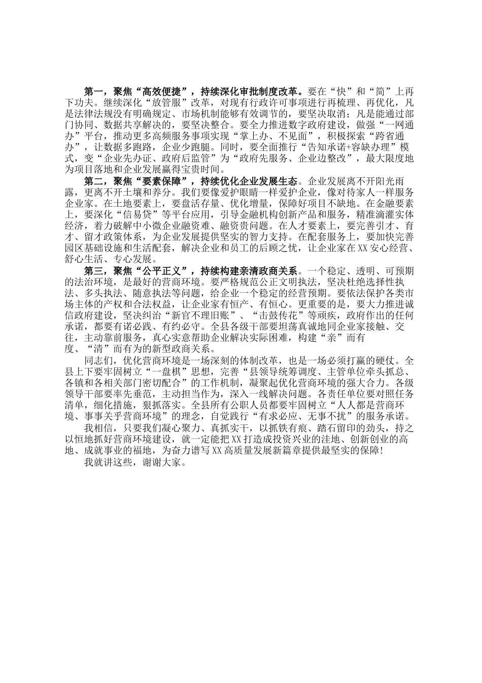 在县营商环境建设领域专项巡视工作推进会议上的讲话_第3页