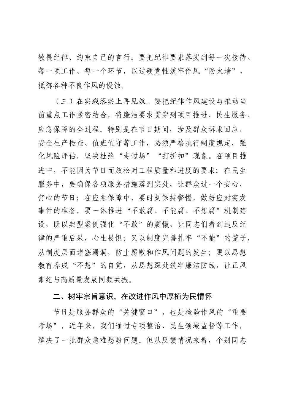 节前纪律作风警示谈话会讲话提纲_第3页