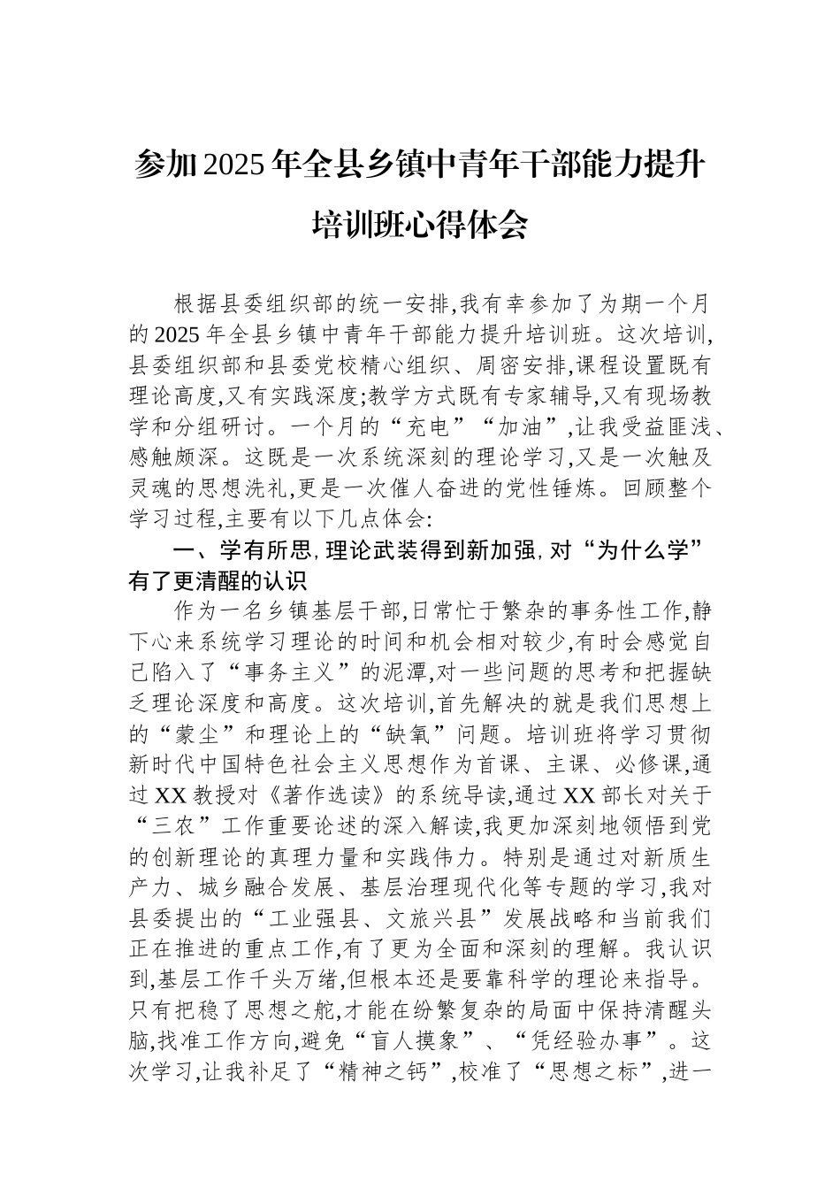 参加2025年全县乡镇中青年干部能力提升培训班心得体会_第1页