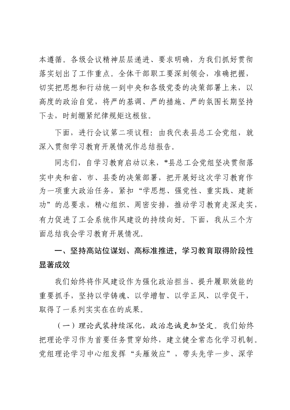 在县总工会作风建设总结会议上的主持词_第2页