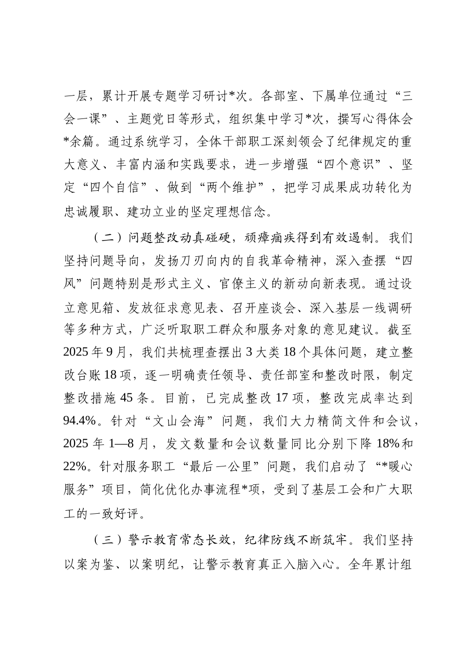 在县总工会作风建设总结会议上的主持词_第3页