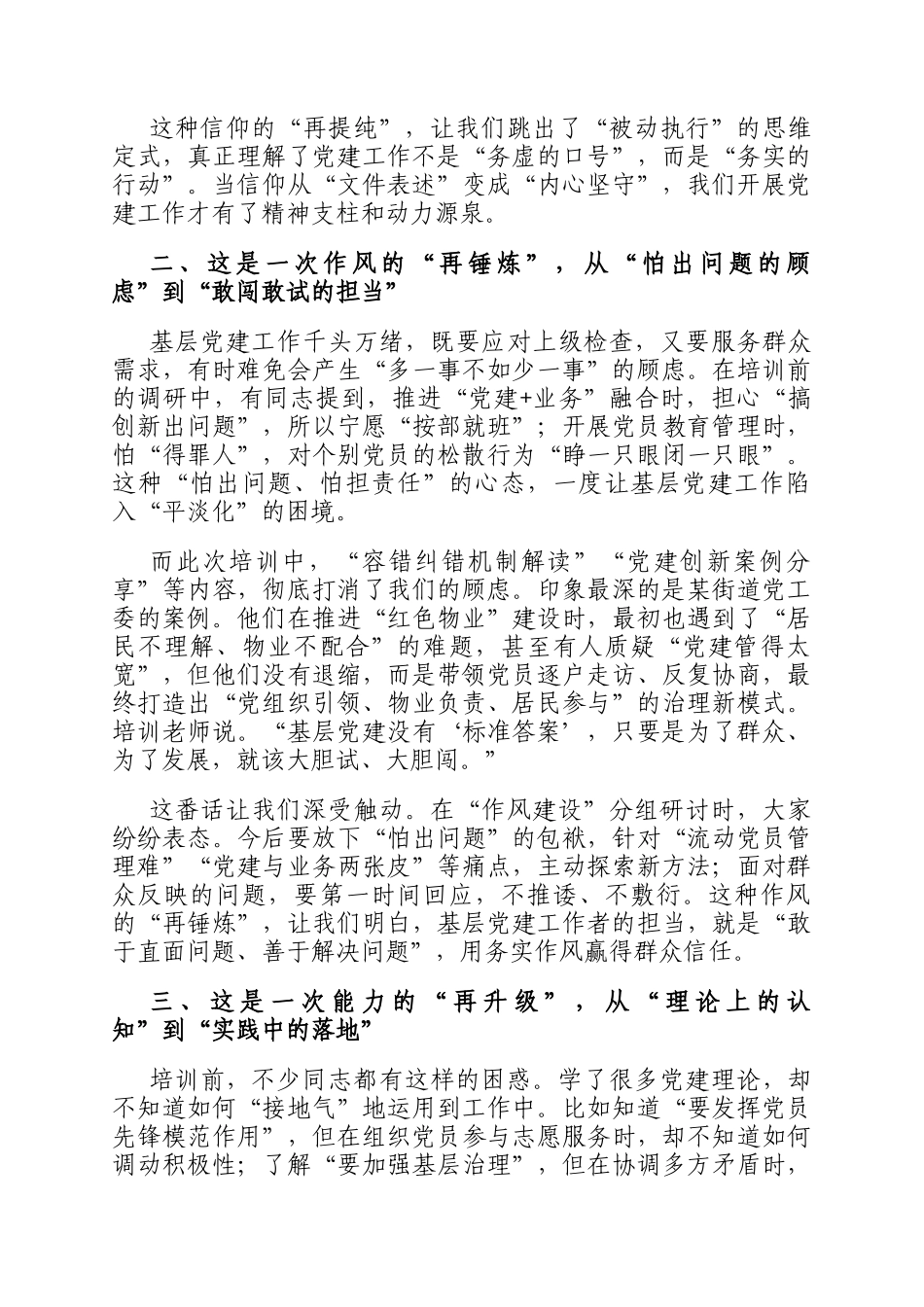 参加党建工作培训感悟_第2页