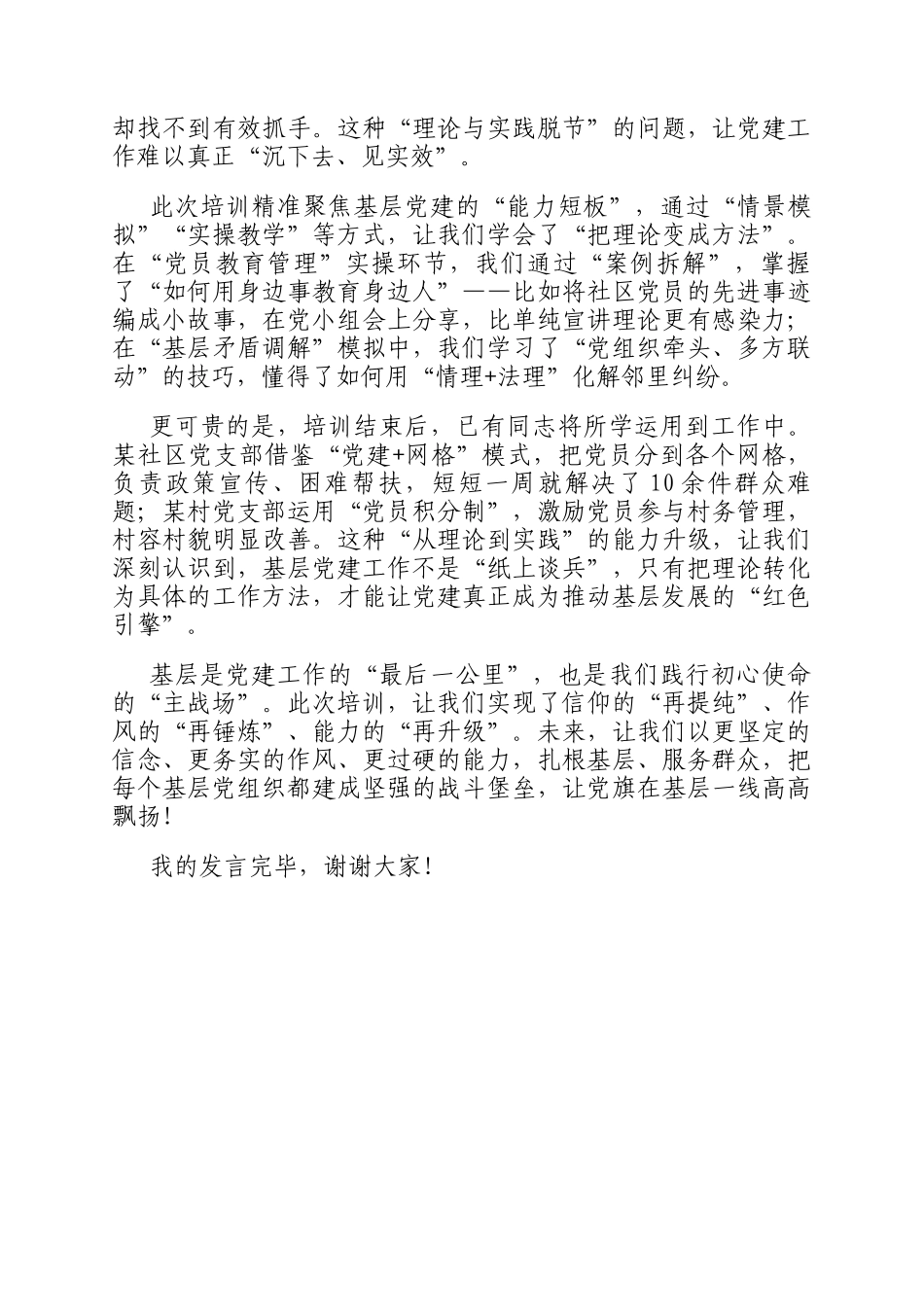 参加党建工作培训感悟_第3页