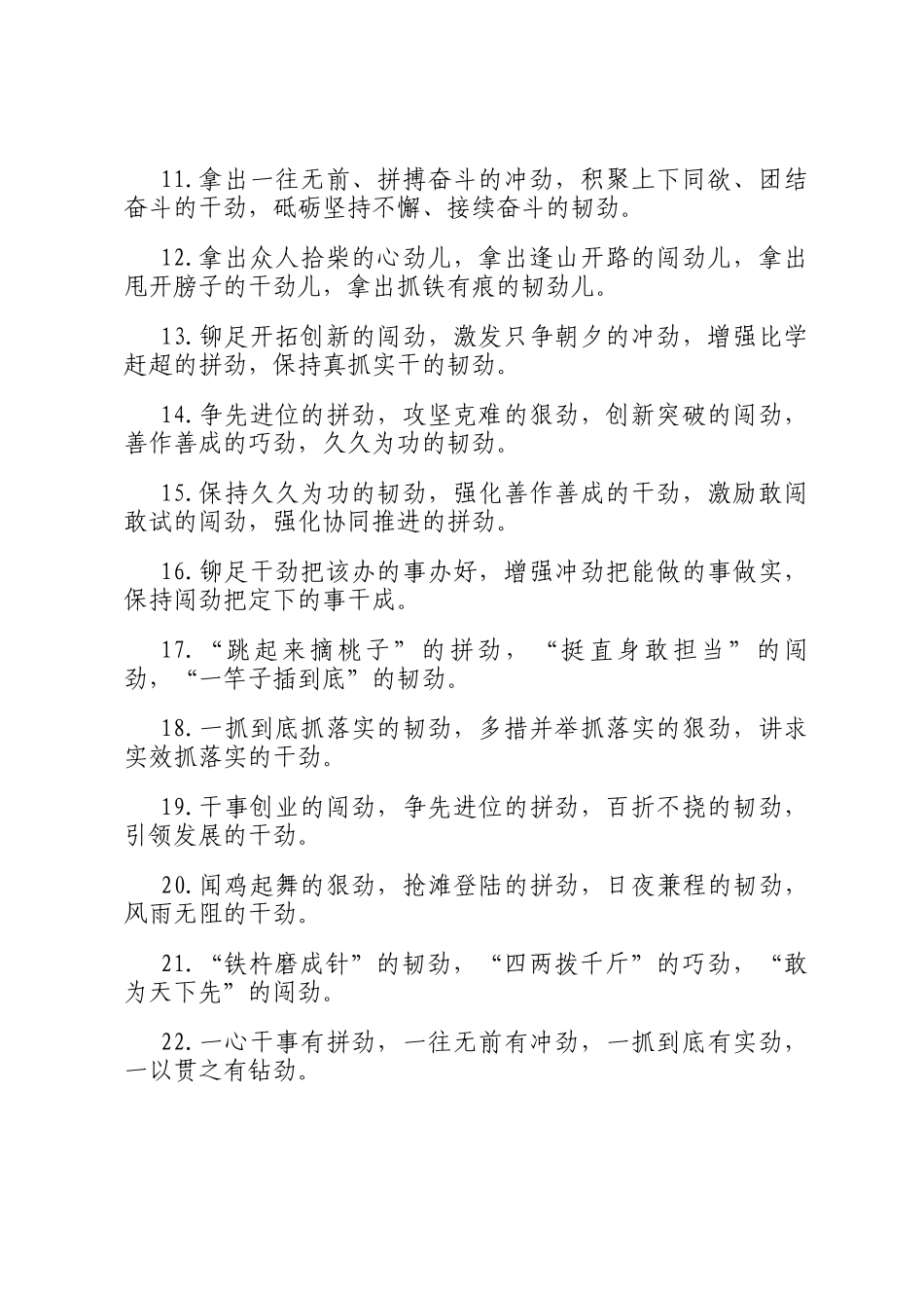 劲字型排比句（2025年10月16日）_第2页