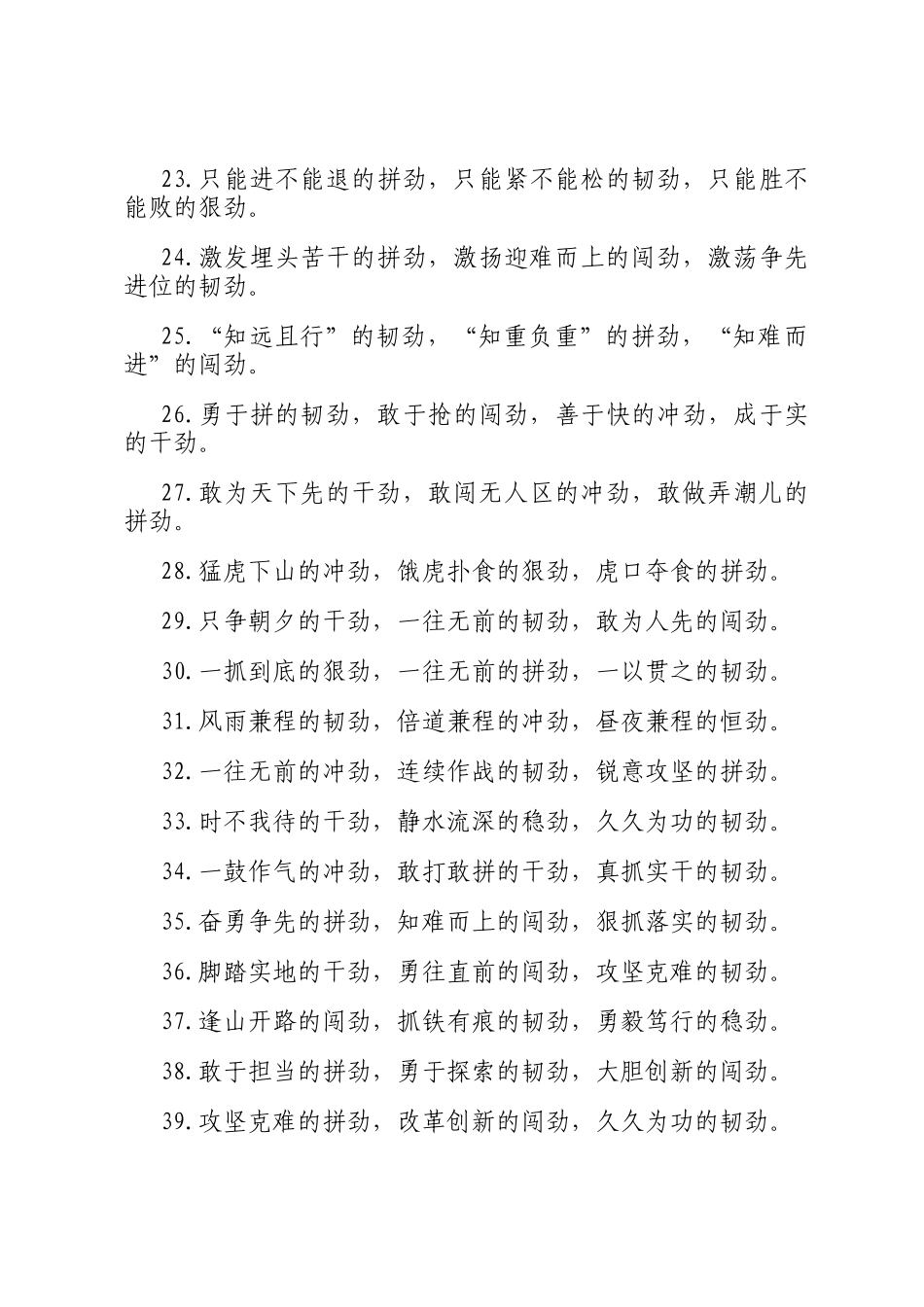 劲字型排比句（2025年10月16日）_第3页