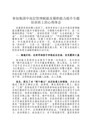 参加集团中高层管理赋能及履职能力提升专题培训班上的心得体会