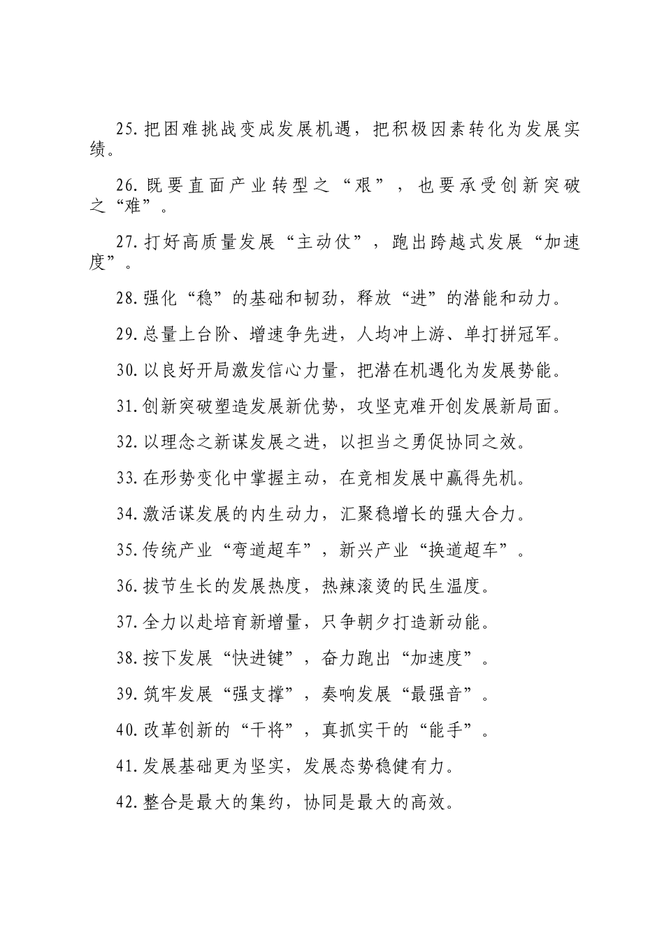 经济发展类过渡句（2025年10月16日）_第3页
