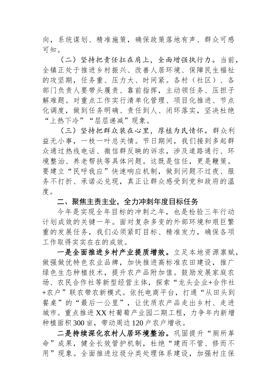 在乡镇2025年中秋、国庆节后收心会上的讲话_第2页