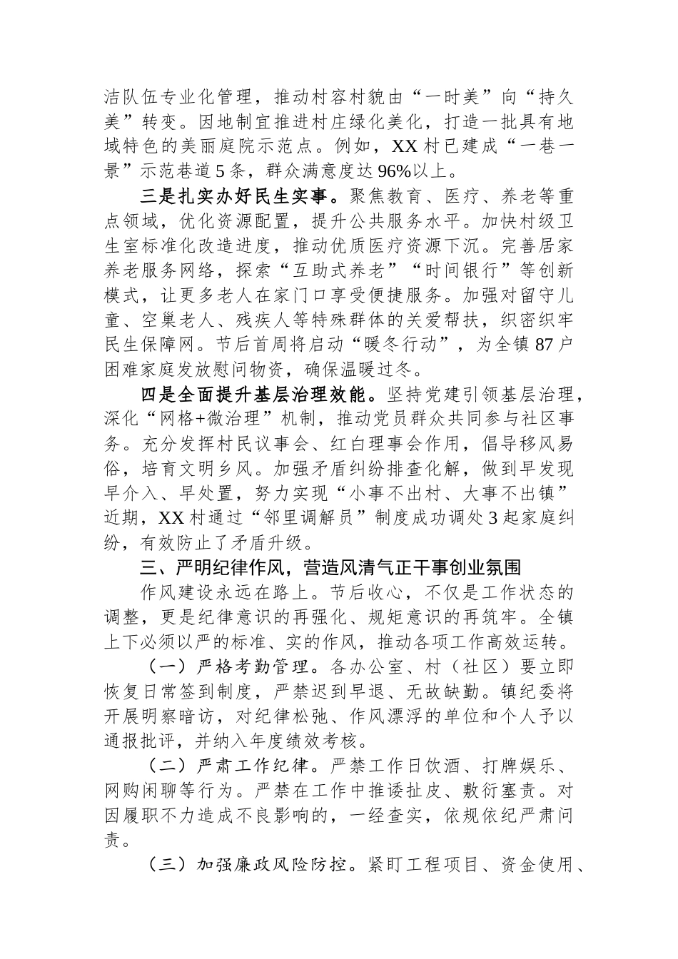 在乡镇2025年中秋、国庆节后收心会上的讲话_第3页