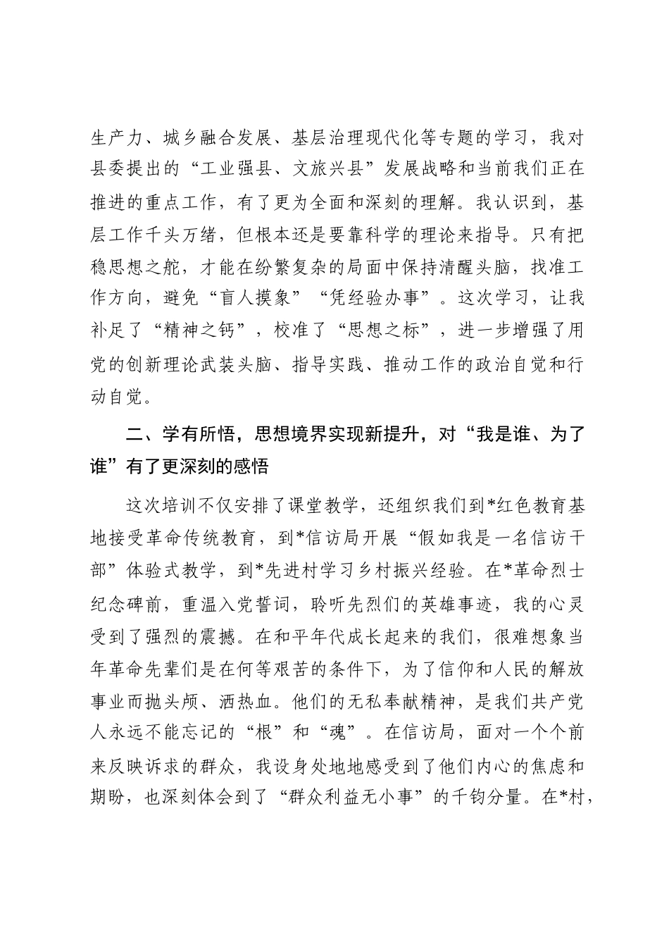 参加全县乡镇中青年干部能力提升培训班心得体会_第2页
