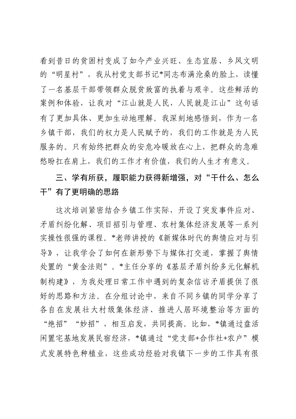 参加全县乡镇中青年干部能力提升培训班心得体会_第3页