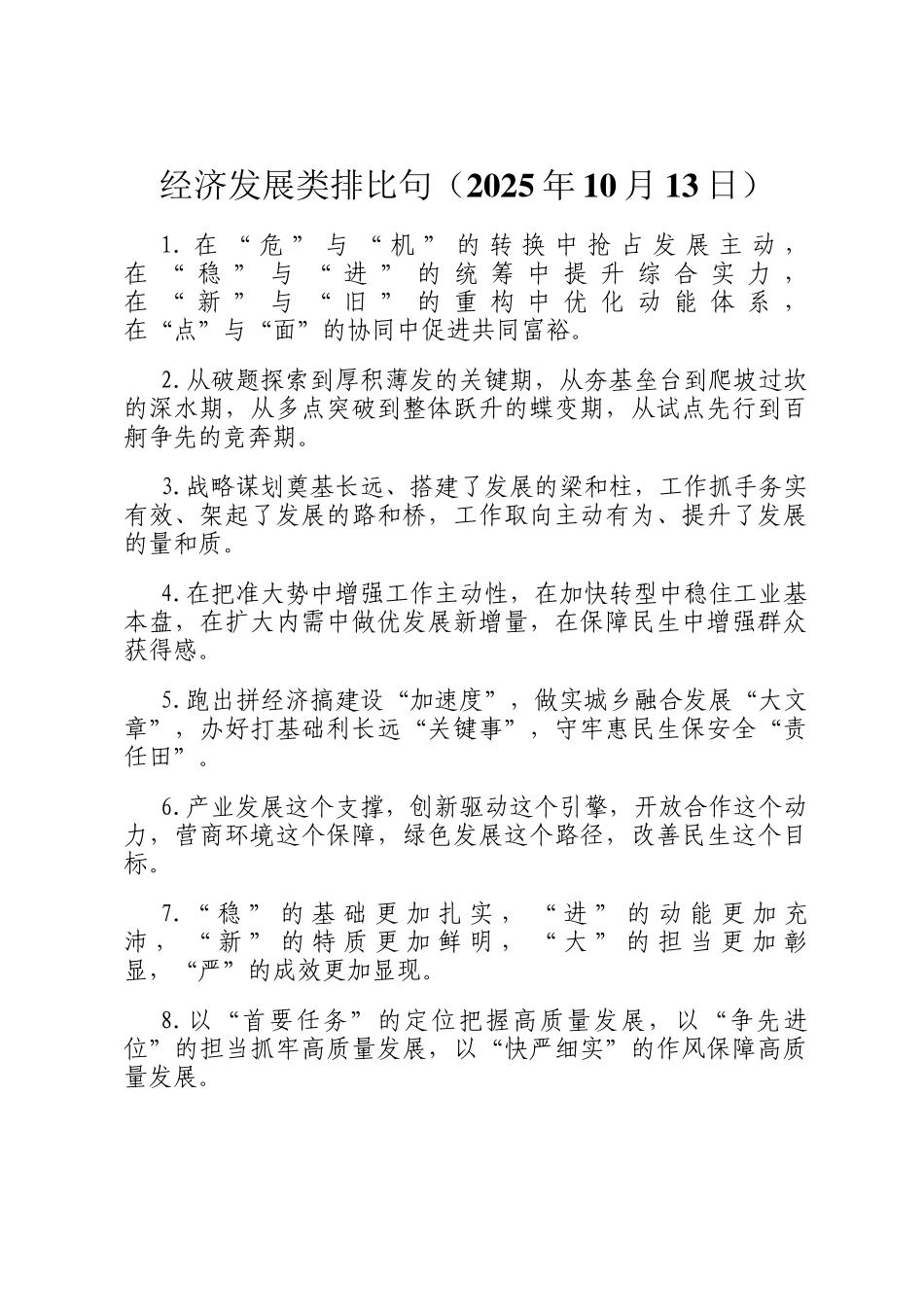经济发展类排比句（2025年10月13日）_第1页