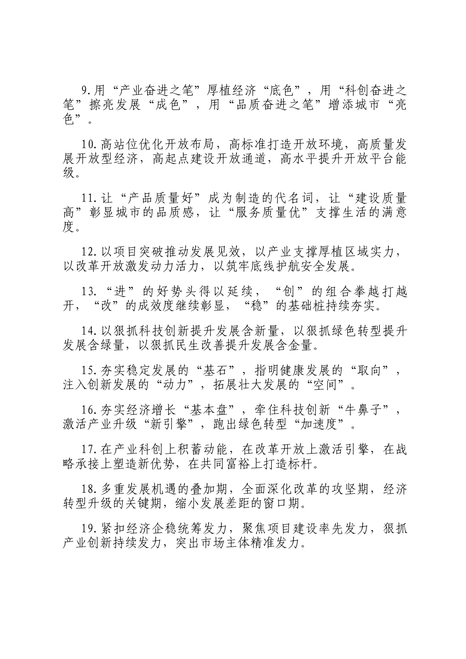 经济发展类排比句（2025年10月13日）_第2页