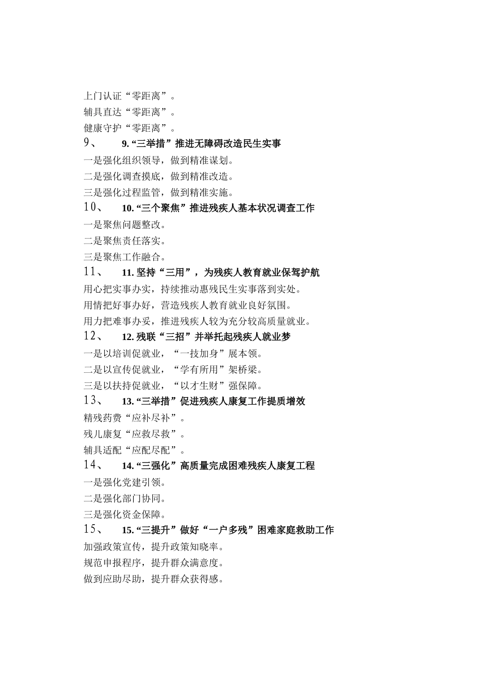 残联工作写作提纲30例（20251012）_第2页