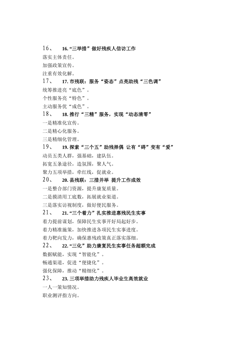 残联工作写作提纲30例（20251012）_第3页