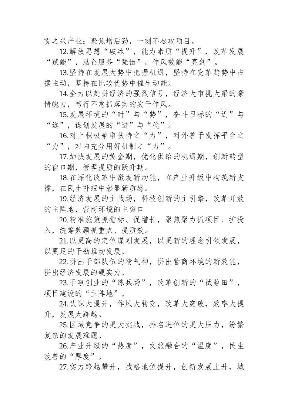 经济发展类排比句（20250916）_第2页