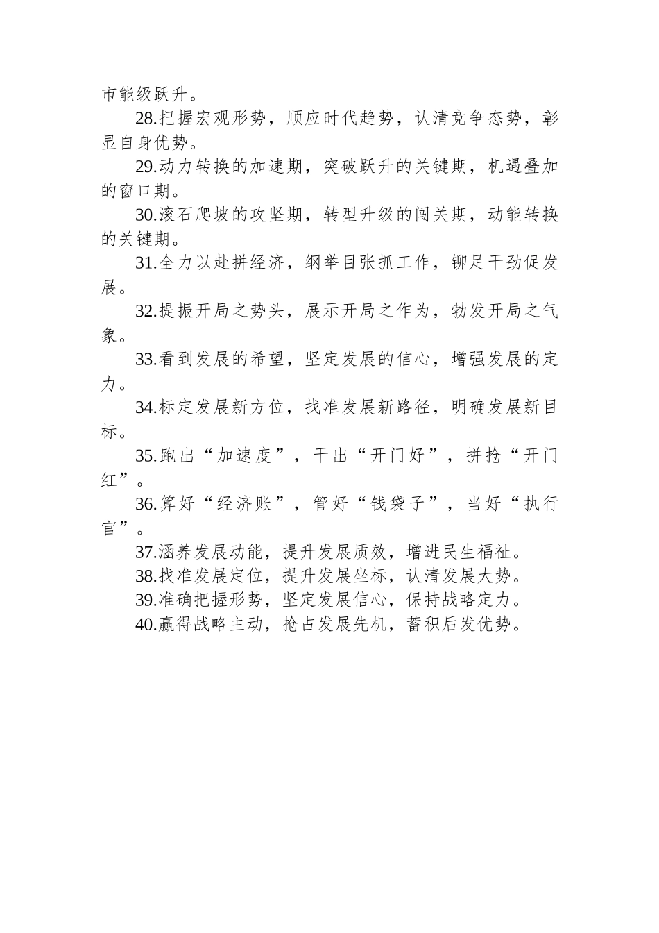 经济发展类排比句（20250916）_第3页