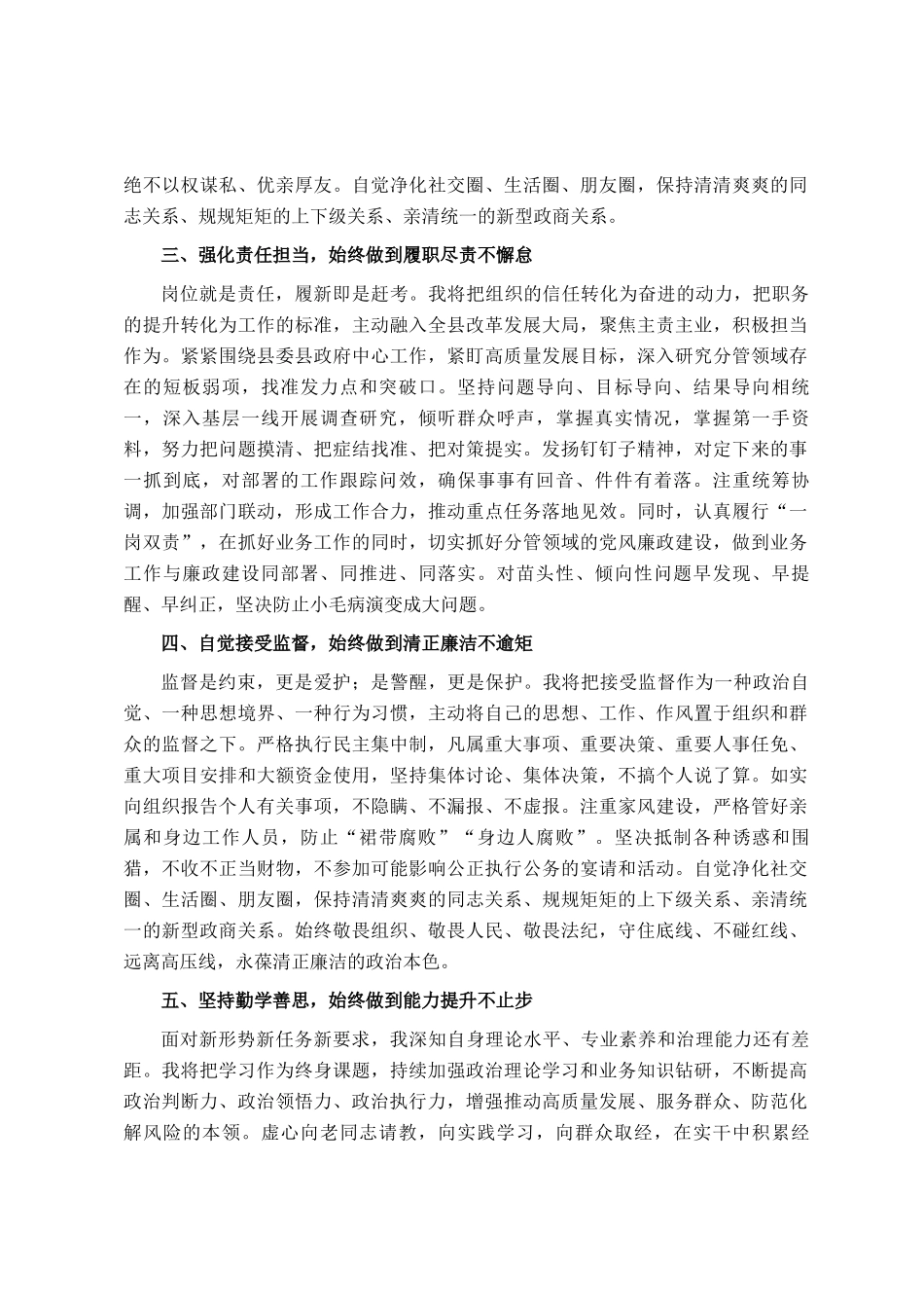在新任职干部任前廉政谈话会上的表态发言_第2页