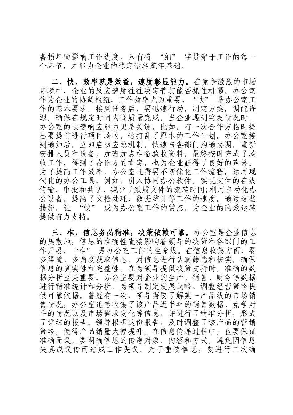 经验：企业办公室主任谈做好办公室工作九字诀_第2页
