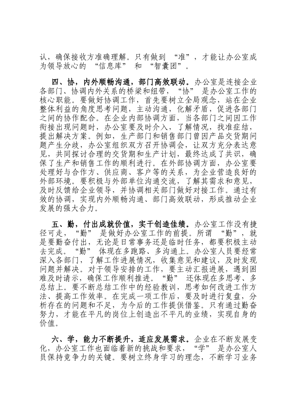 经验：企业办公室主任谈做好办公室工作九字诀_第3页