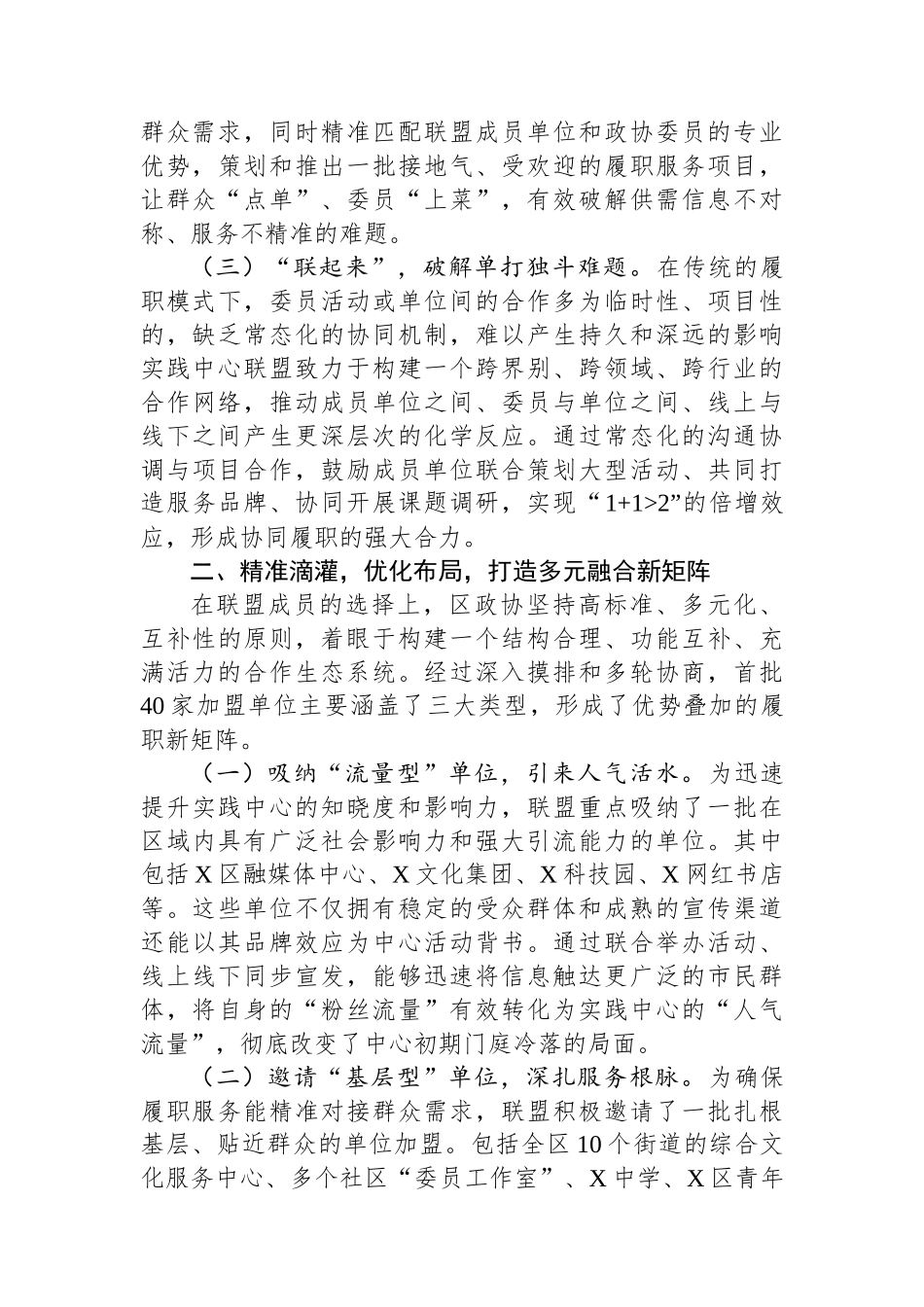 经验做法：区政协实践中心联盟扩圈激活委员履职“一池春水”_第2页