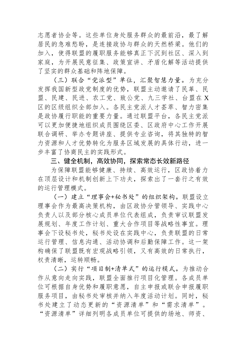 经验做法：区政协实践中心联盟扩圈激活委员履职“一池春水”_第3页