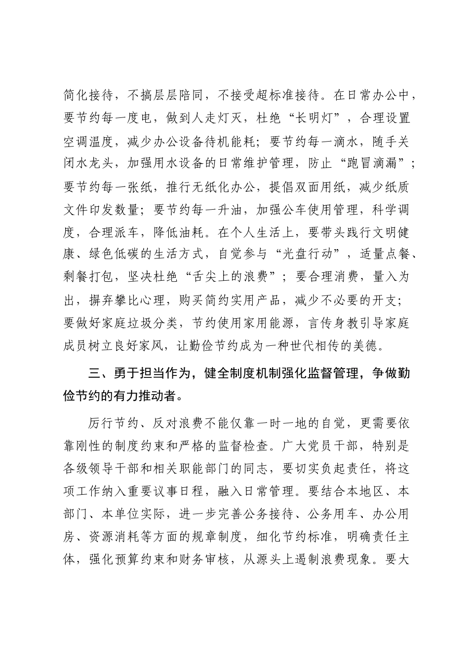 倡议书：致全市广大党员干部 “厉行节约、反对浪费” 的倡议书_第3页
