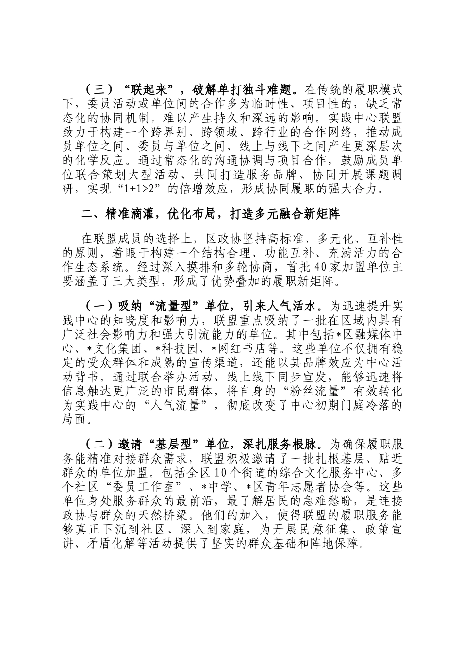 经验做法：区政协实践中心联盟扩圈激活委员履职一池春水_第2页