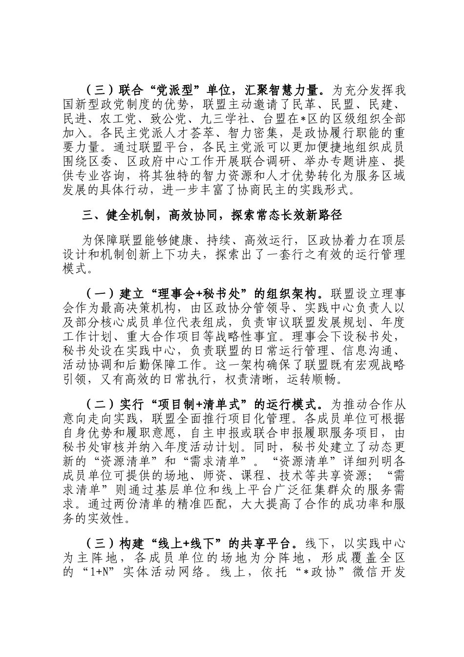 经验做法：区政协实践中心联盟扩圈激活委员履职一池春水_第3页