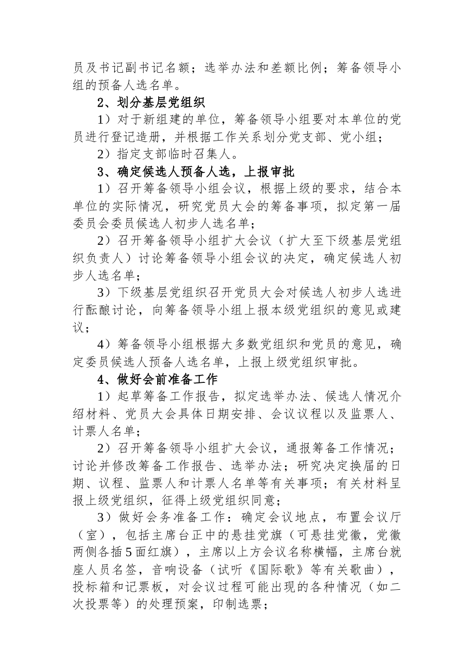 成立党支部、党总支、党委的条件及流程_第3页
