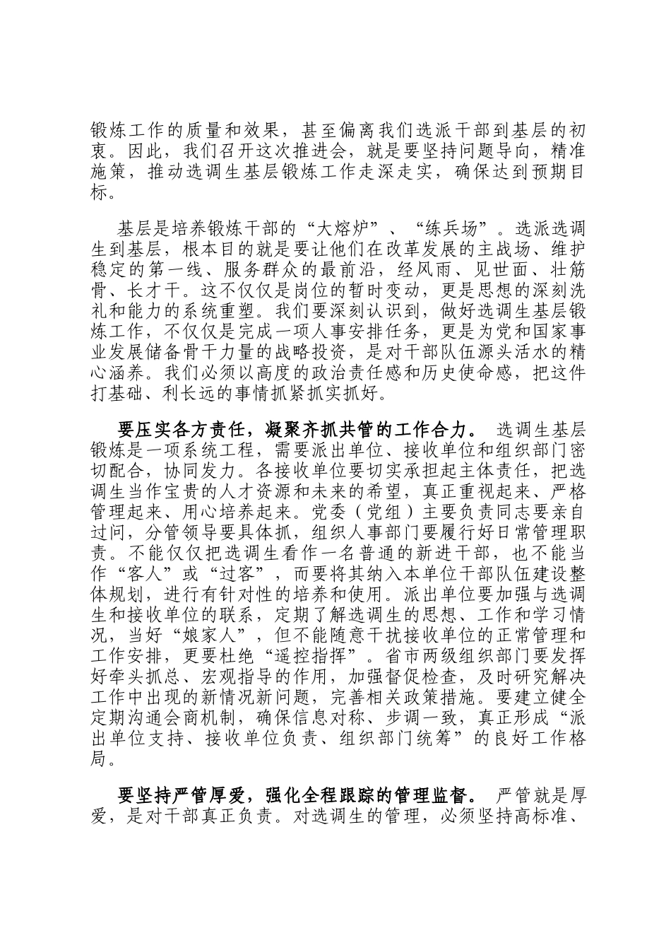 在选调生基层锻炼工作推进会上的讲话_第2页