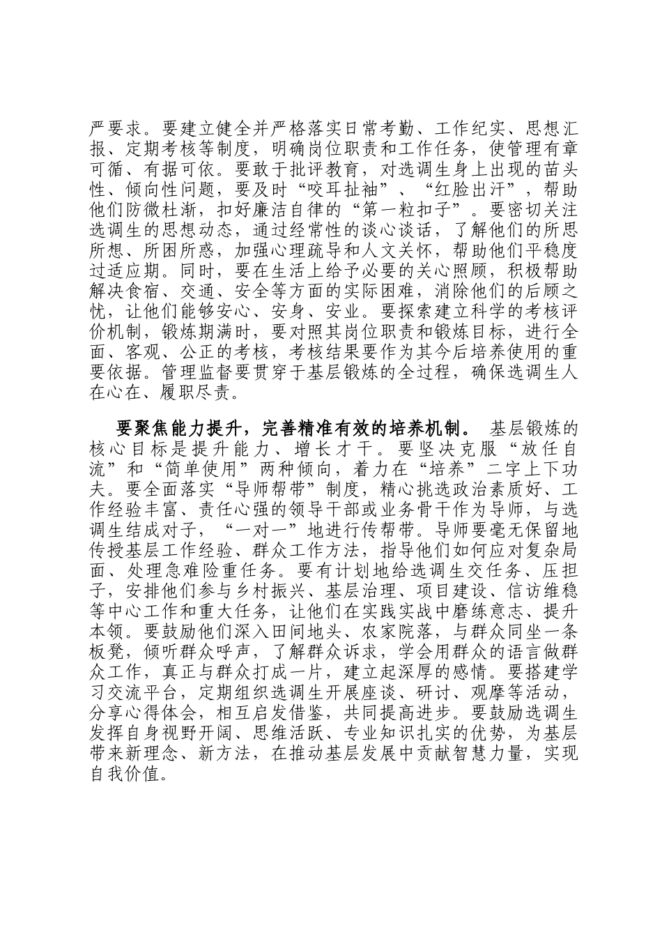 在选调生基层锻炼工作推进会上的讲话_第3页