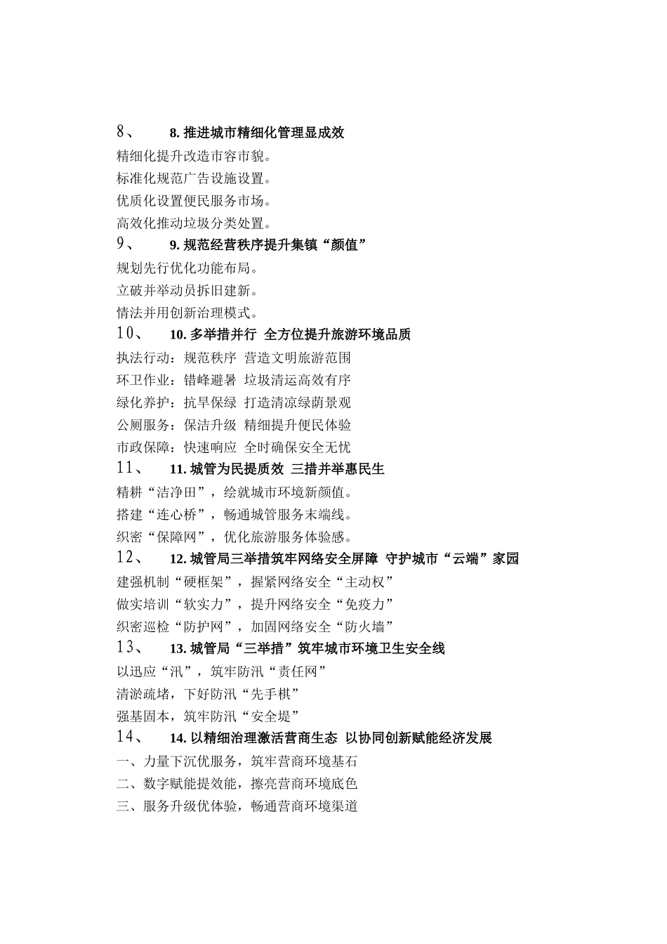 城管工作写作提纲30例（20251013）_第2页