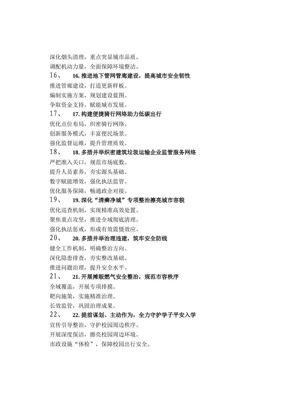 城管工作写作提纲30例（20251016）_第3页