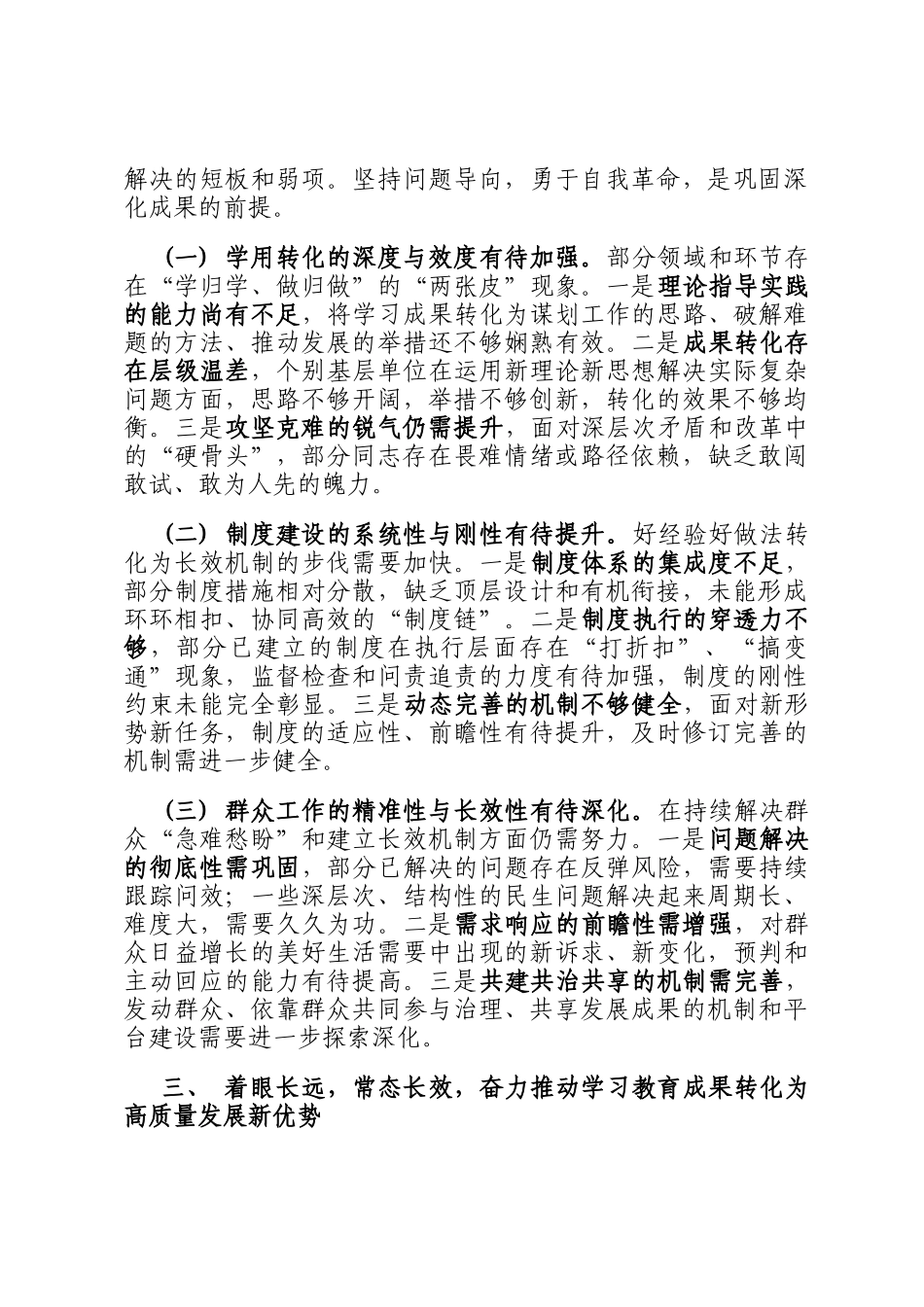 在学习教育工作总结评估会议上的讲话_第3页