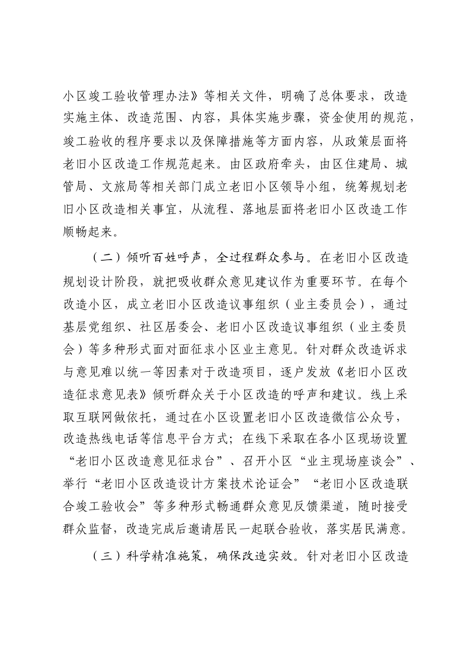 城市区老旧小区改造工作汇报材料_第2页