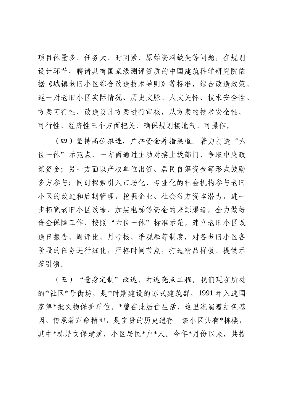 城市区老旧小区改造工作汇报材料_第3页