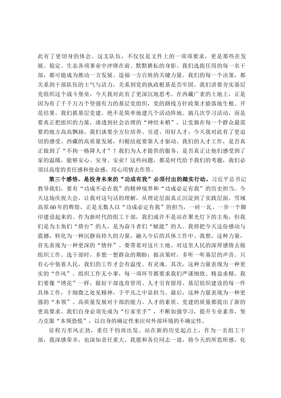 在学习领会西藏自治区成立60周年庆祝大会精神专题研讨会上的发言材料_第2页