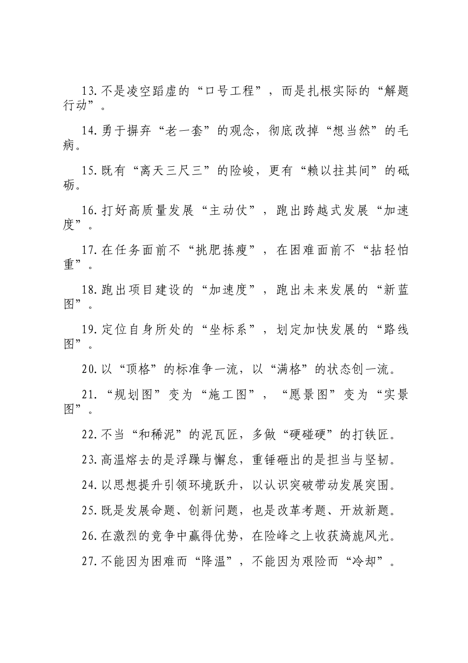 精彩比喻类过渡句（2025年10月4日）_第2页