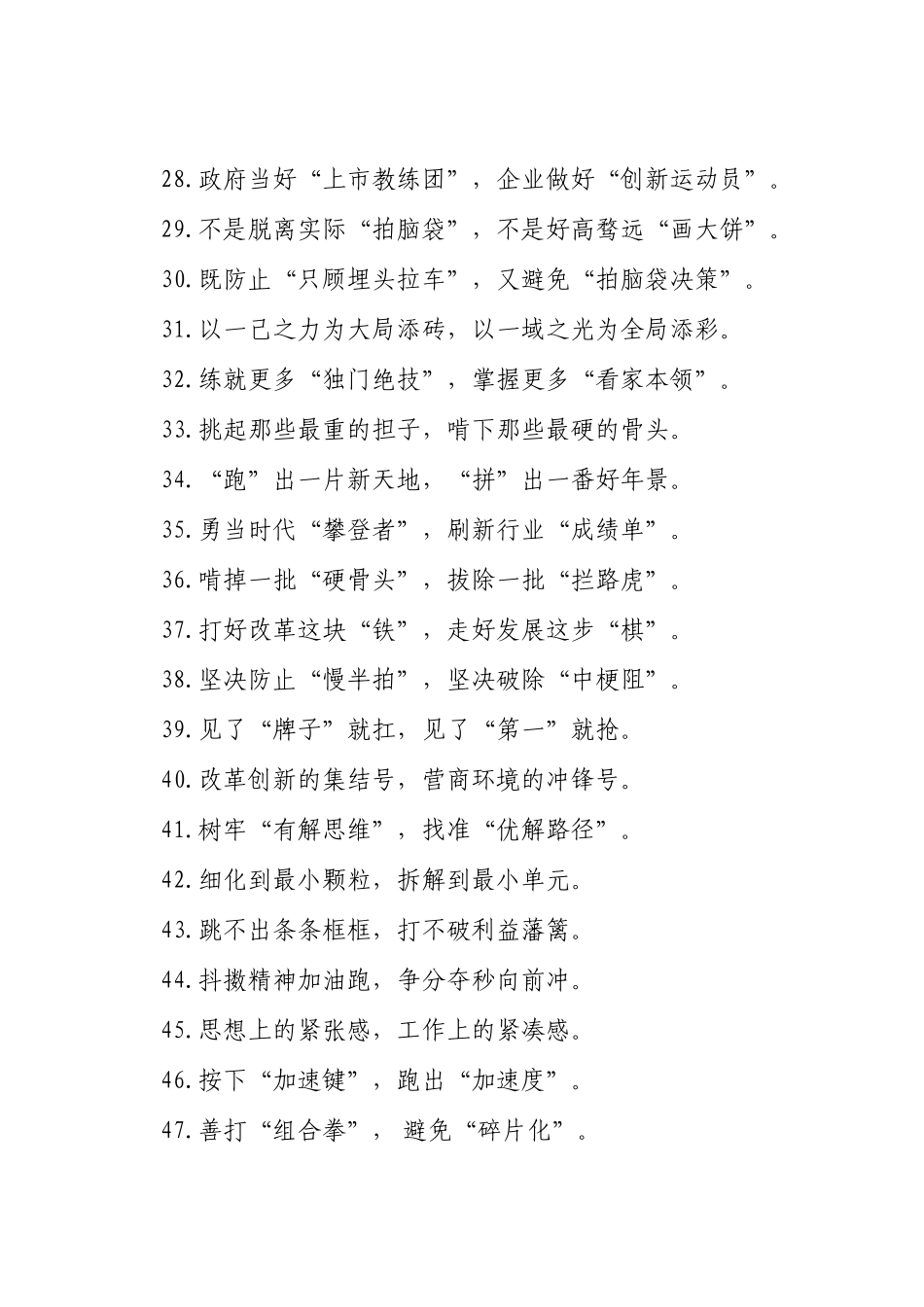 精彩比喻类过渡句（2025年10月4日）_第3页