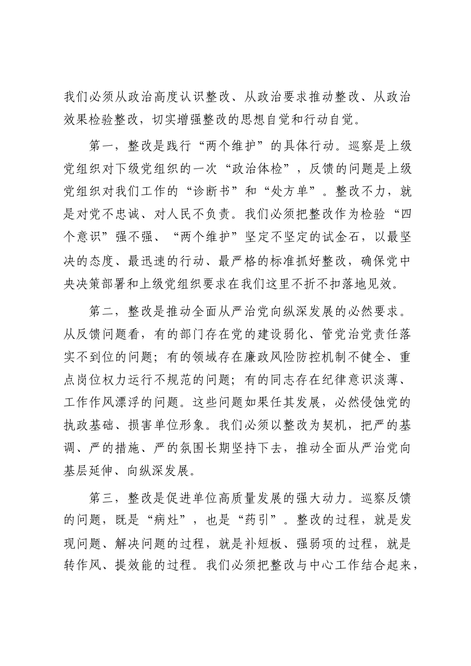 在巡察反馈意见整改工作动员部署会后的总结讲话_第2页