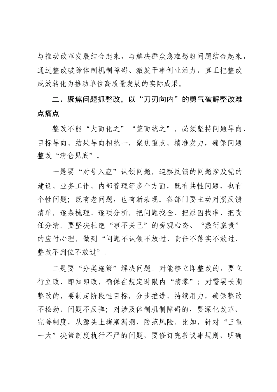 在巡察反馈意见整改工作动员部署会后的总结讲话_第3页