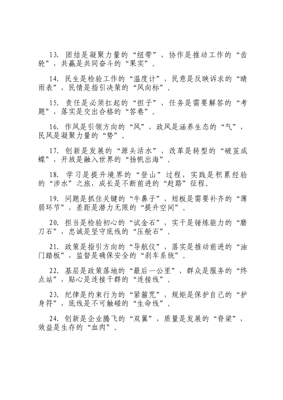 精彩比喻类排比句 40例_第2页